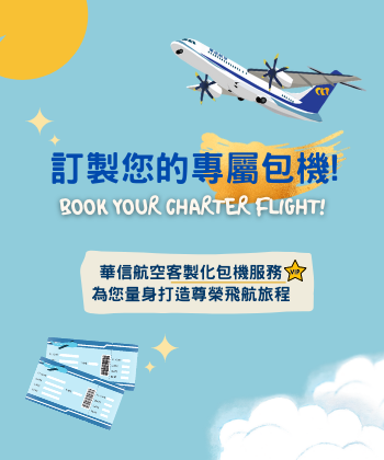 華信航空mandarin Airlines